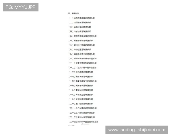 中国足球世界杯预选赛最新官方公告重要通知及赛事相关最新信息