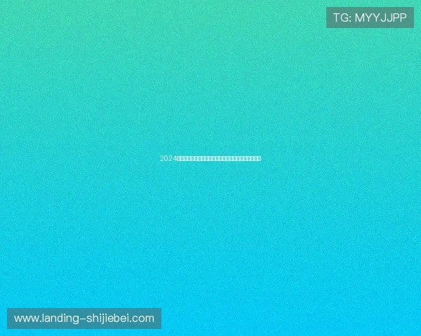 2024年足球世界杯预选赛直播入口官方推荐平台及使用技巧