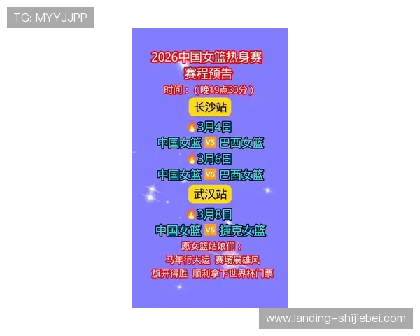 女篮世界杯2026预选赛最新赛程安排及重要比赛时间全解析
